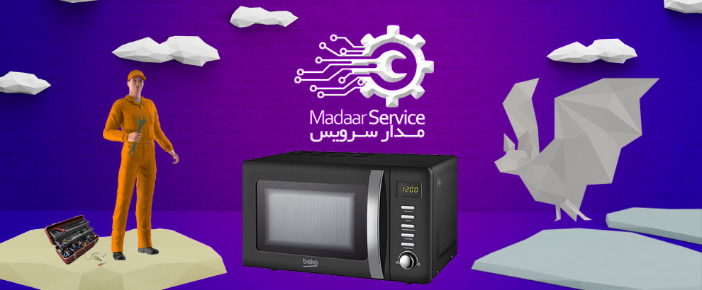 تعمیرات مایکروفر بکو